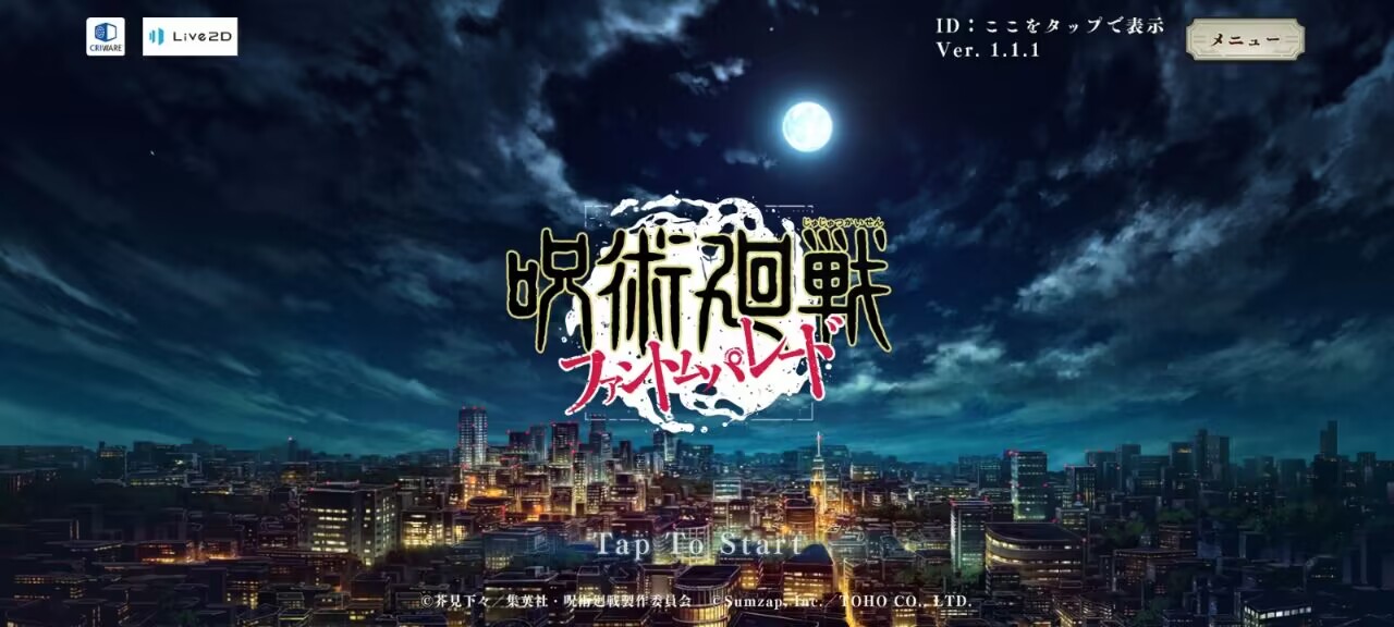 咒術(shù)回戰(zhàn)幻影游行