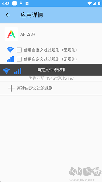 免Root防火墻(NoRoot Firewall)最新版