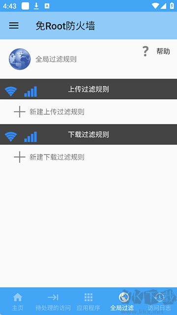 免Root防火墻(NoRoot Firewall)最新版