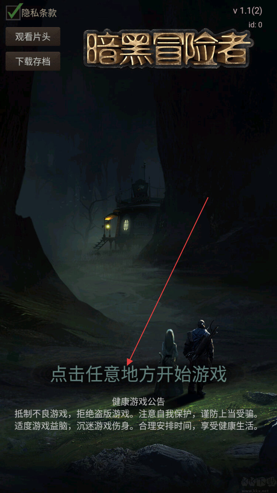 暗黑冒險(xiǎn)者