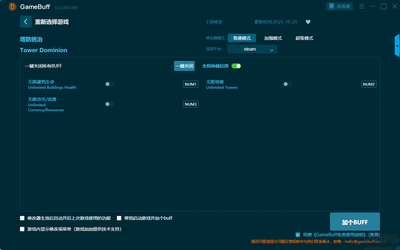 塔防統(tǒng)治三項(xiàng)修改器