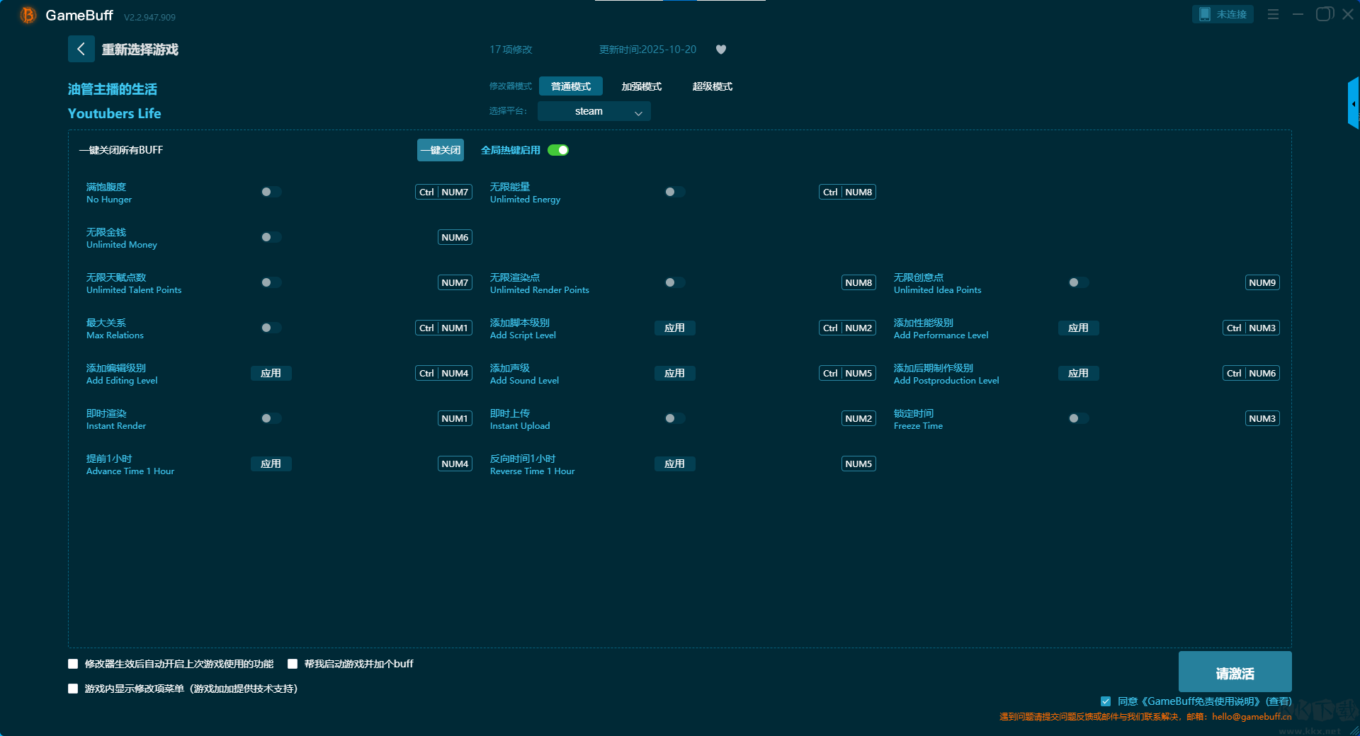 油管主播的生活十七項修改器