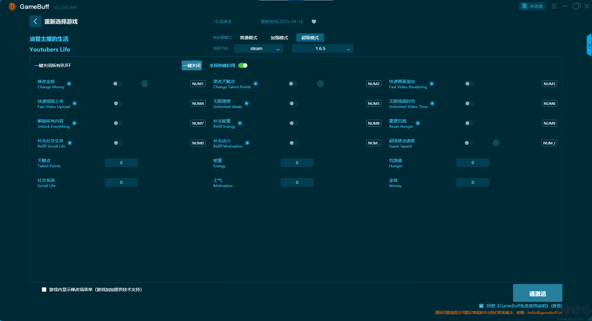 油管主播的生活十七項修改器