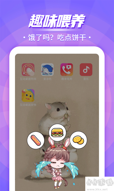 互動(dòng)桌面寵物