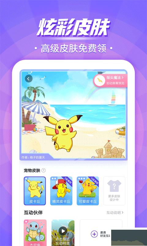 互動(dòng)桌面寵物