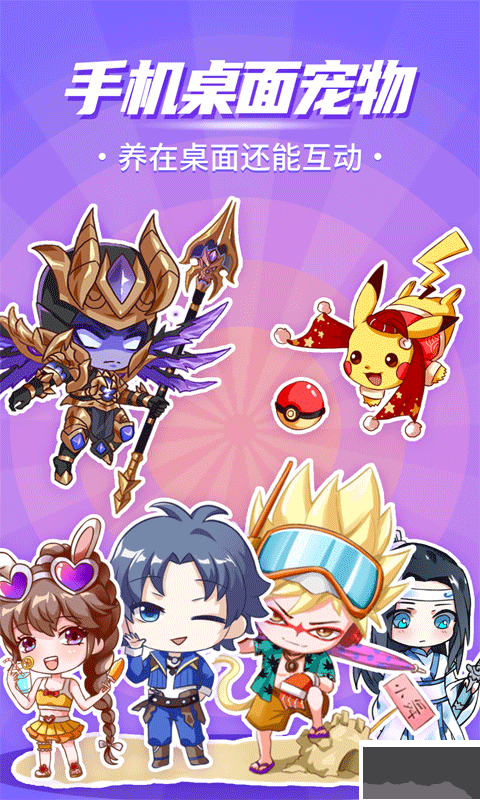 互動(dòng)桌面寵物