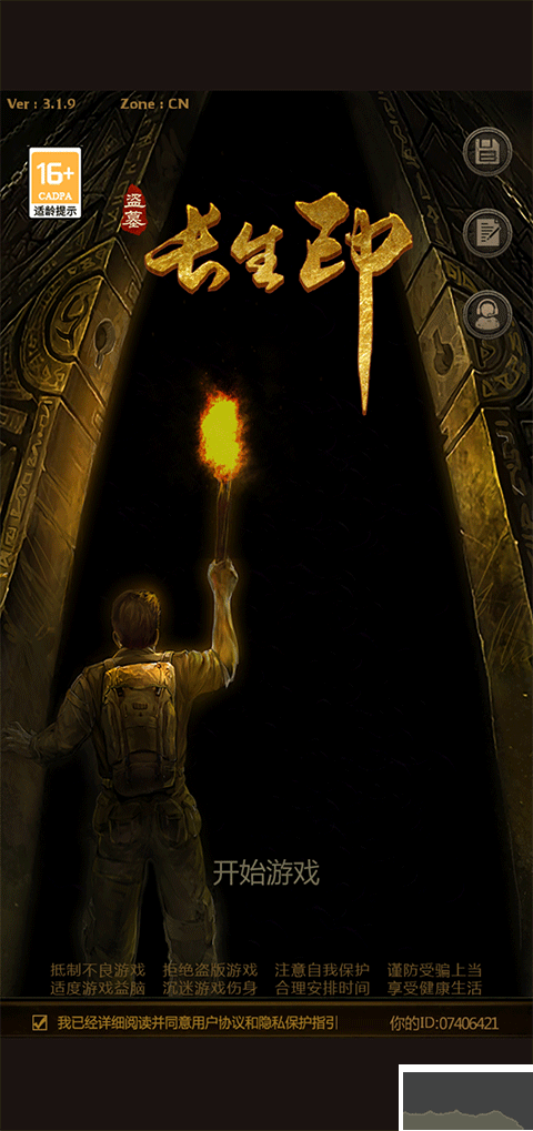 盜墓長(zhǎng)生印