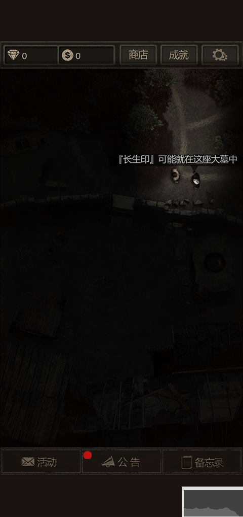 盜墓長(zhǎng)生印