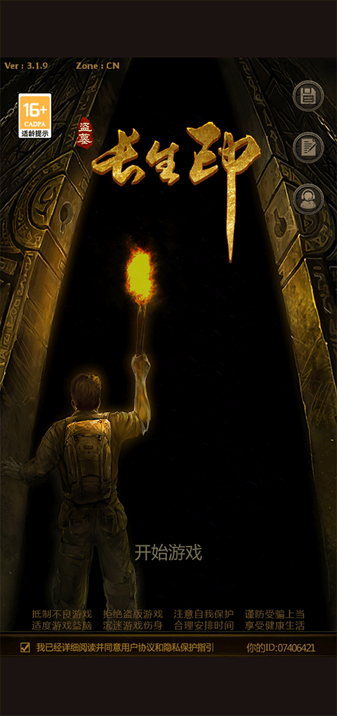 盜墓長(zhǎng)生印