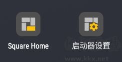 squarehome桌面啟動器