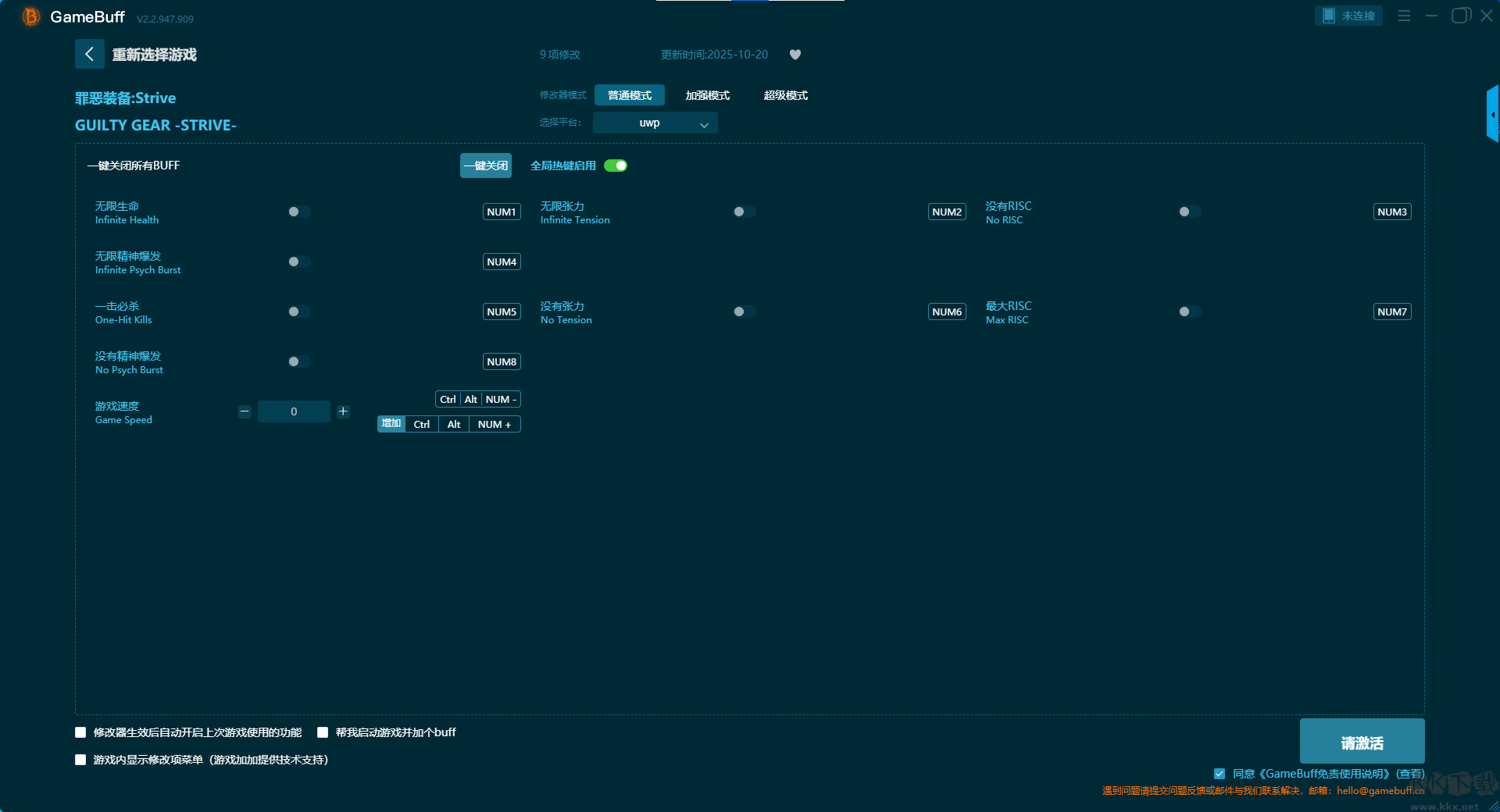 罪惡裝備Strive九項修改器