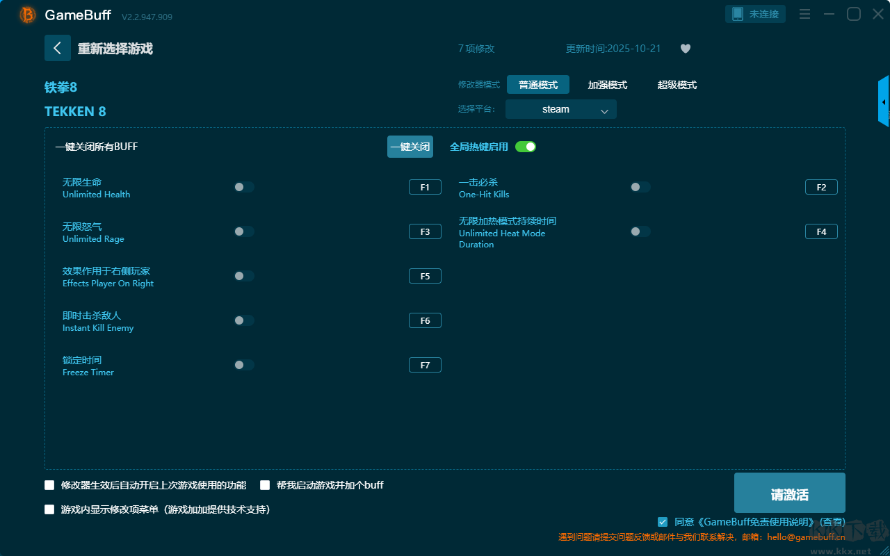 鐵拳8七項修改器