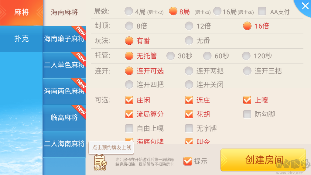 一道棋牌手機版iIOS