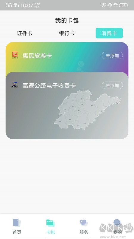 濟(jì)寧市民卡