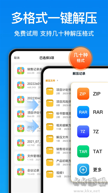 RAR解壓大師app