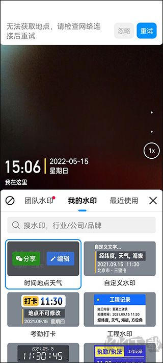 今日水印相機(jī)