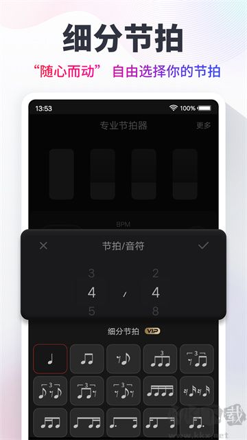 節(jié)拍器手機(jī)版