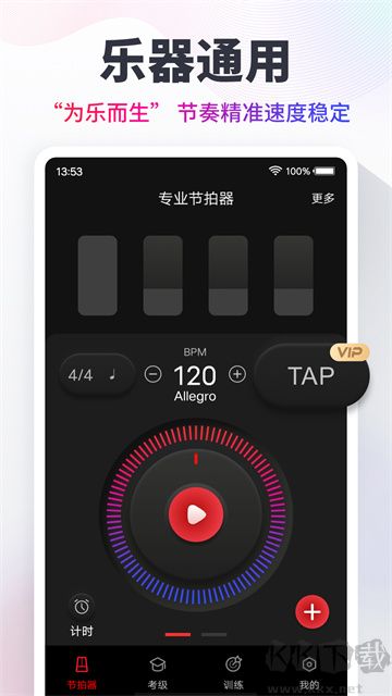 節(jié)拍器手機(jī)版