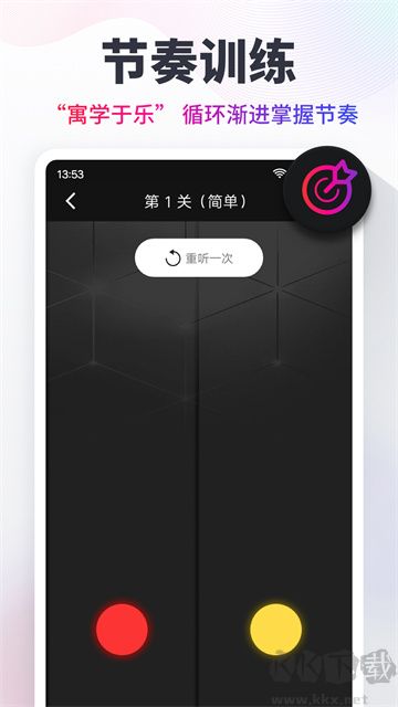 節(jié)拍器手機(jī)版