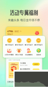 趣頭條app