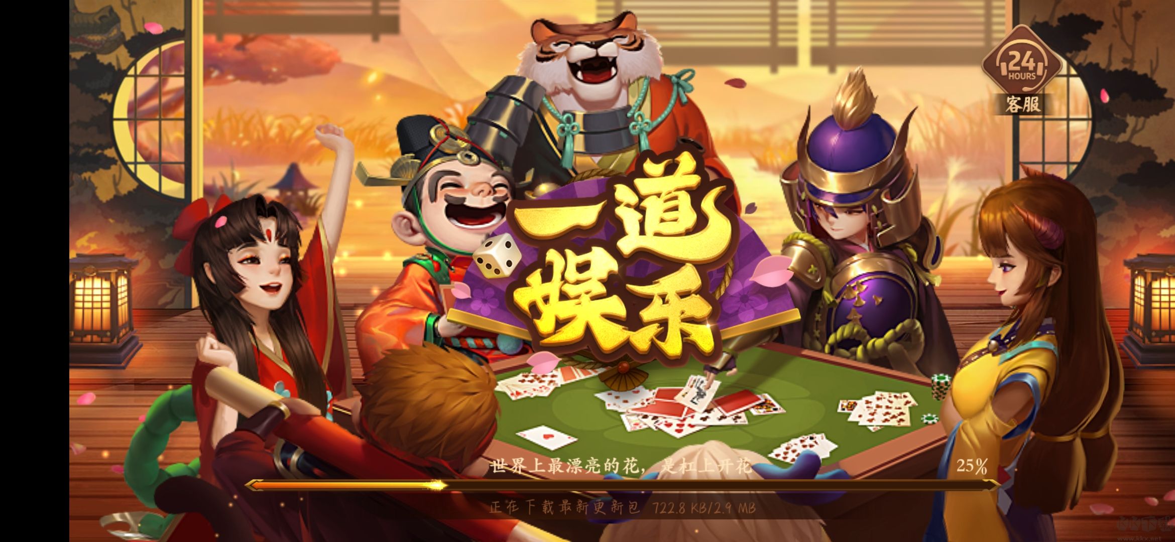 松江一道棋牌安卓版本