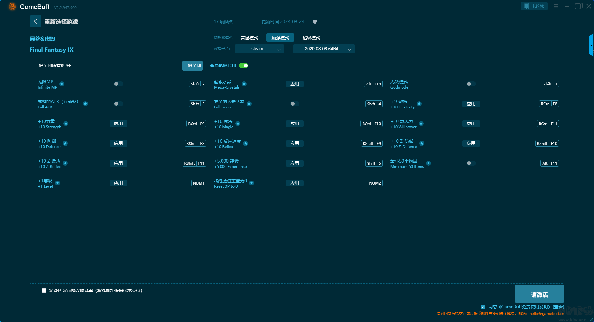 最終幻想9四十二項(xiàng)修改器