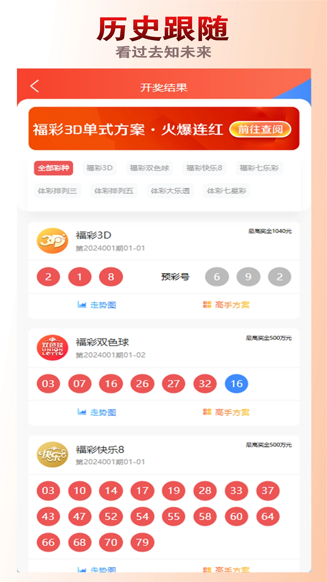 彩99彩票APP適配版