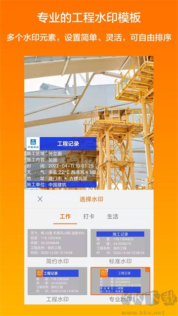 工程相機(jī)app