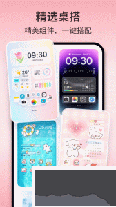 iScreen桌面小組件