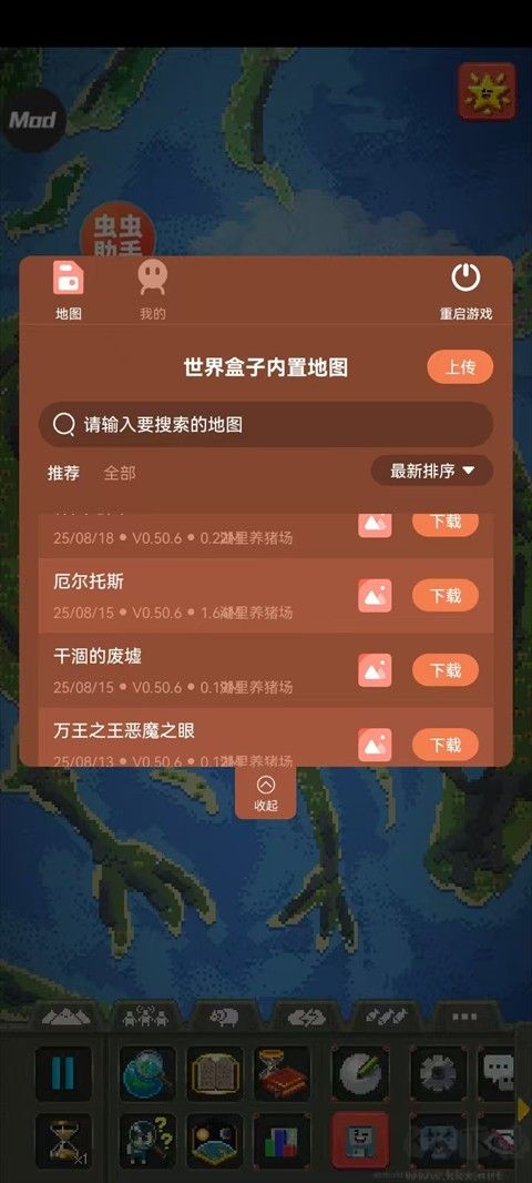 世界盒子紀元版本