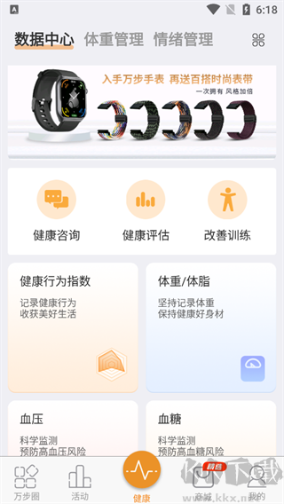 萬步健康app