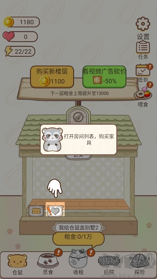 我給倉(cāng)鼠蓋別墅2