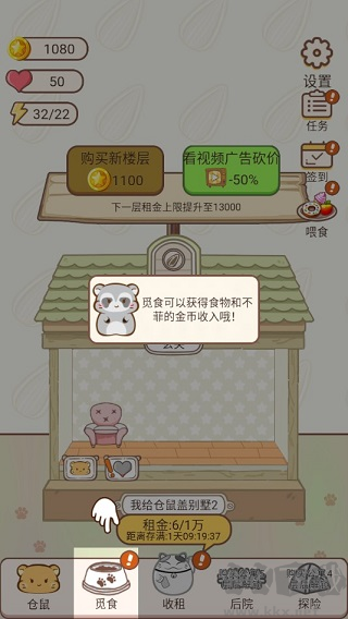 我給倉(cāng)鼠蓋別墅2