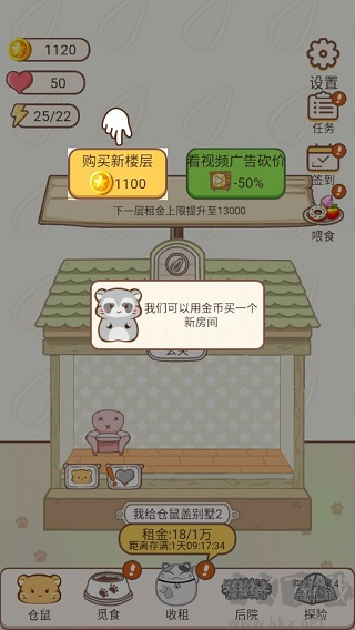 我給倉(cāng)鼠蓋別墅2