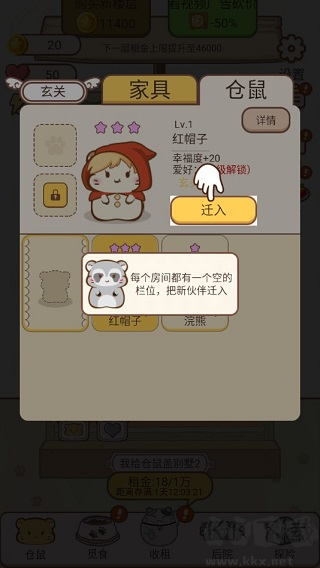 我給倉(cāng)鼠蓋別墅2