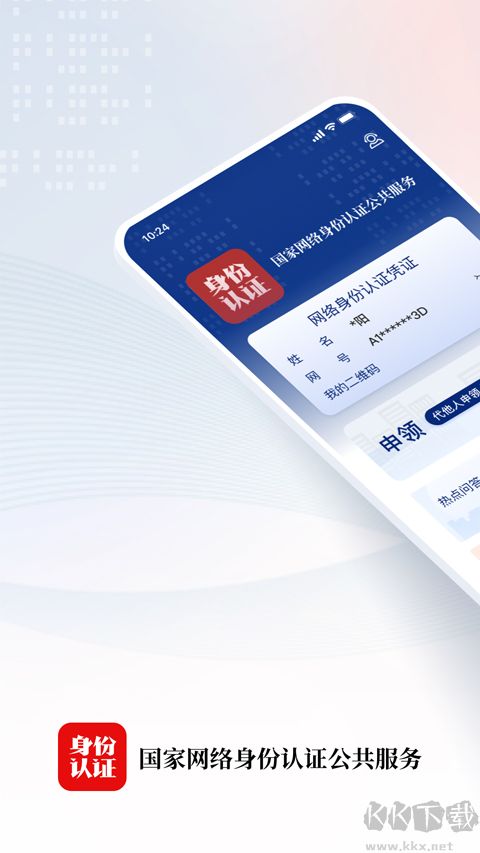 國(guó)家網(wǎng)絡(luò)身份認(rèn)證