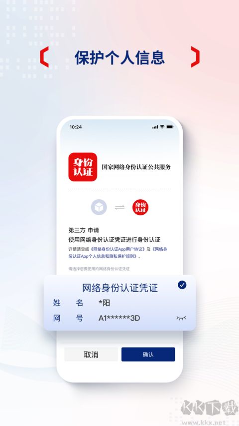 國(guó)家網(wǎng)絡(luò)身份認(rèn)證