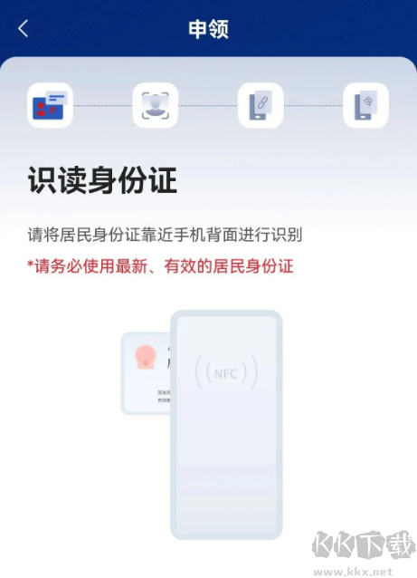 國(guó)家網(wǎng)絡(luò)身份認(rèn)證