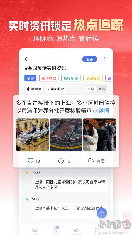 鳳凰新聞熱點頭條