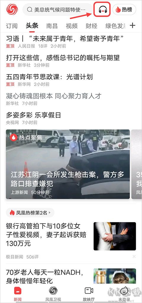 鳳凰新聞熱點頭條