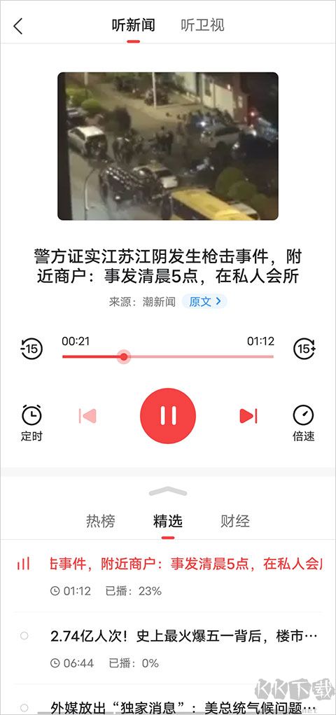 鳳凰新聞熱點頭條