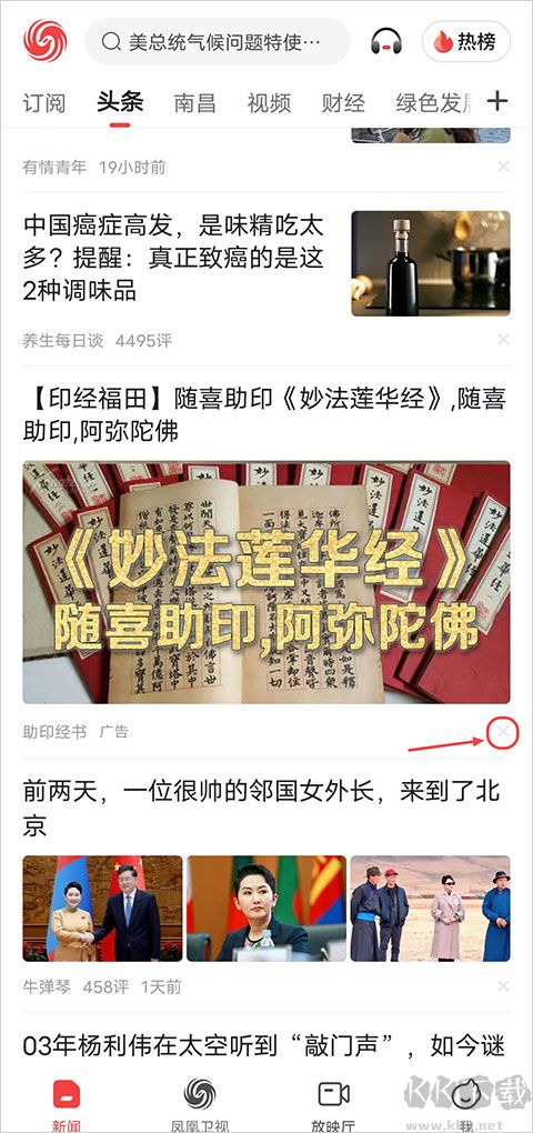 鳳凰新聞熱點頭條