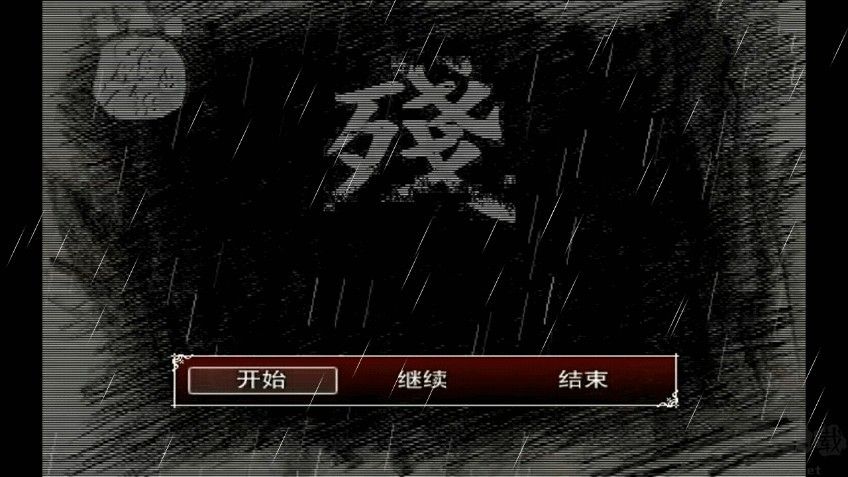 熊出沒(méi)之殘