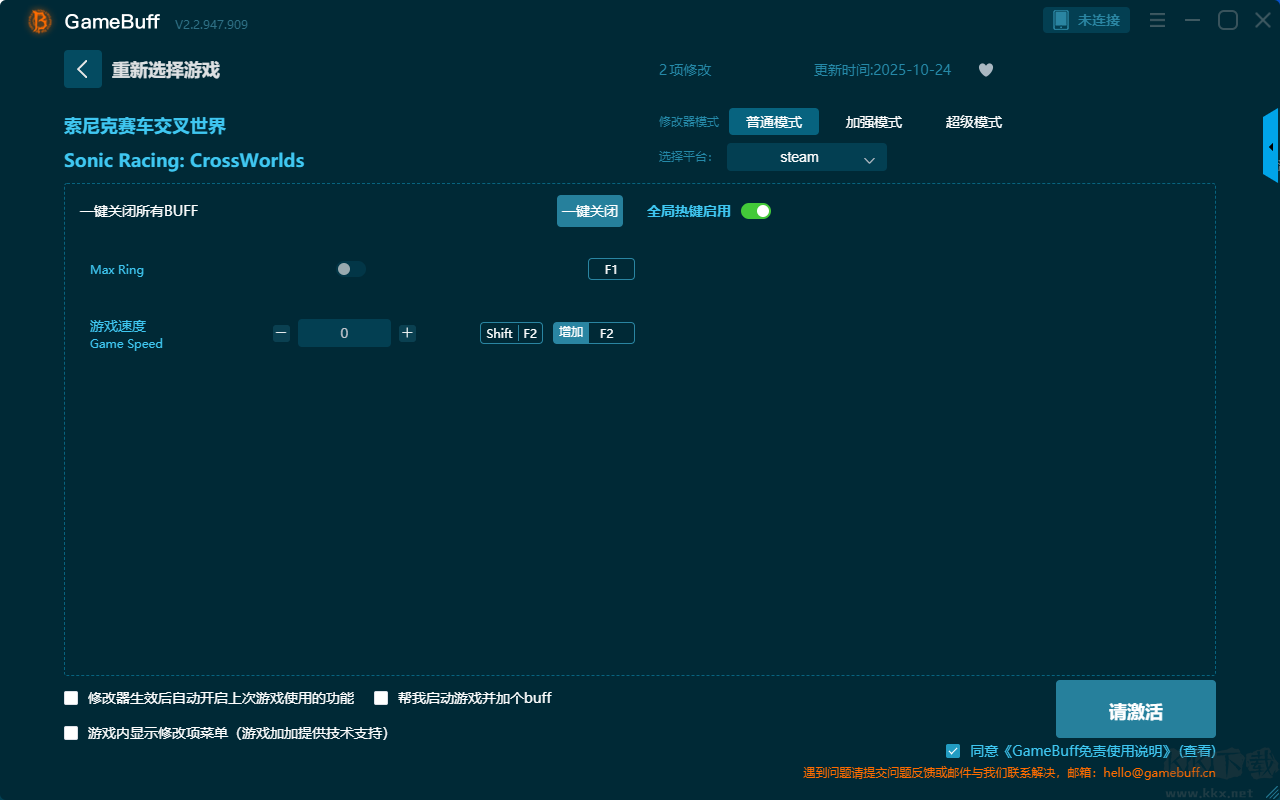 索尼克賽車交叉世界2項修改器