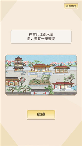 江南書院
