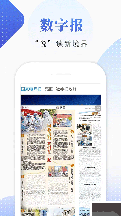 國(guó)家電網(wǎng)頭條