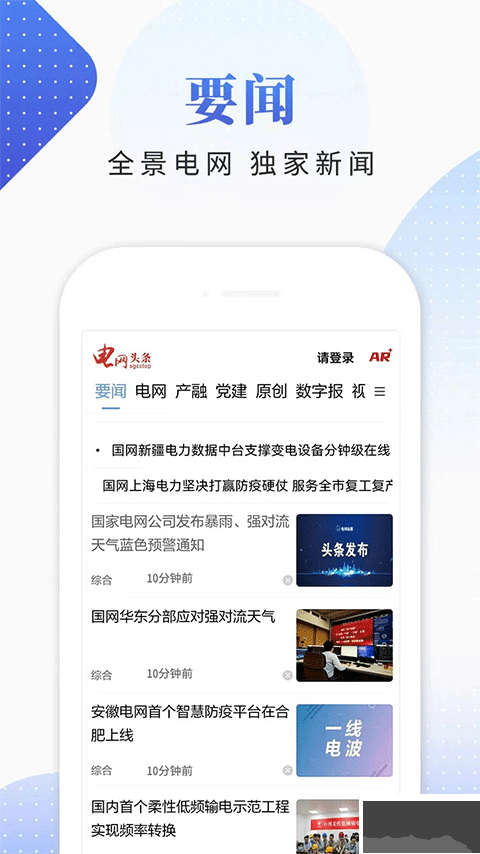 國(guó)家電網(wǎng)頭條