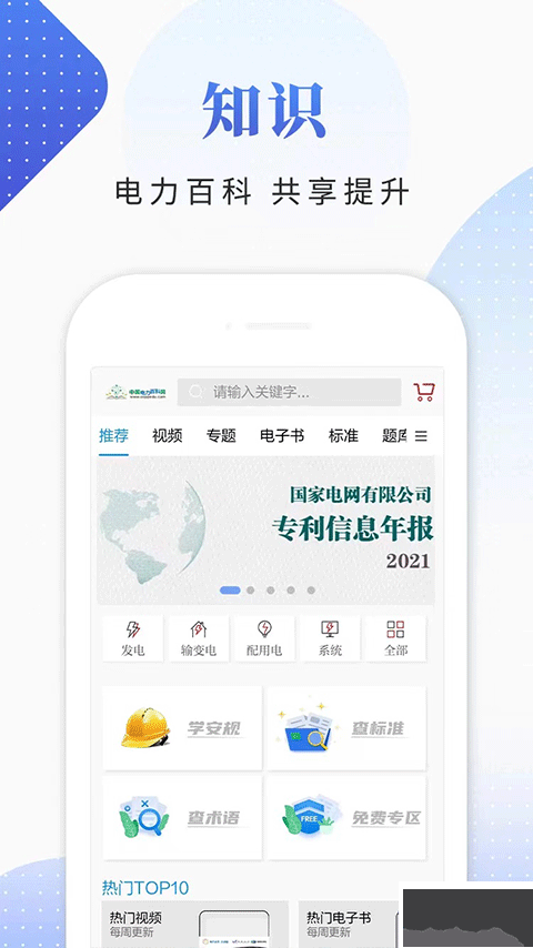 國(guó)家電網(wǎng)頭條
