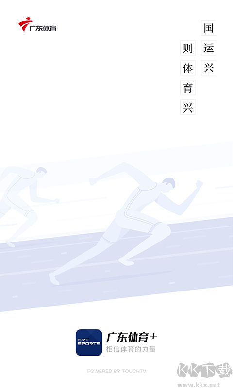 廣東體育頻道手機直播