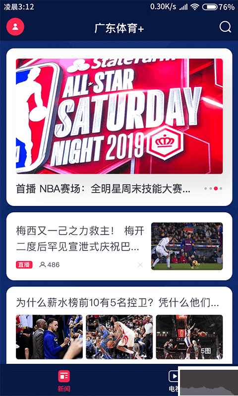 廣東體育頻道手機直播